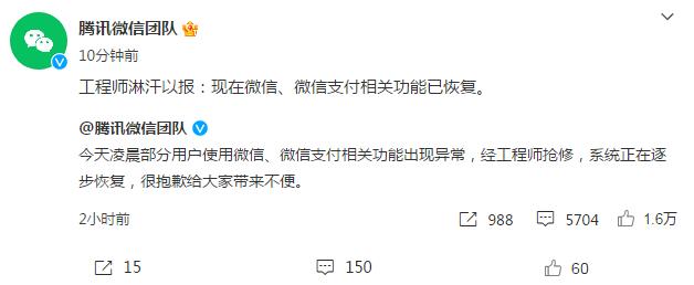 热搜第一！微信、QQ出现功能异常，账号登不上、朋友圈刷不出...回应来了