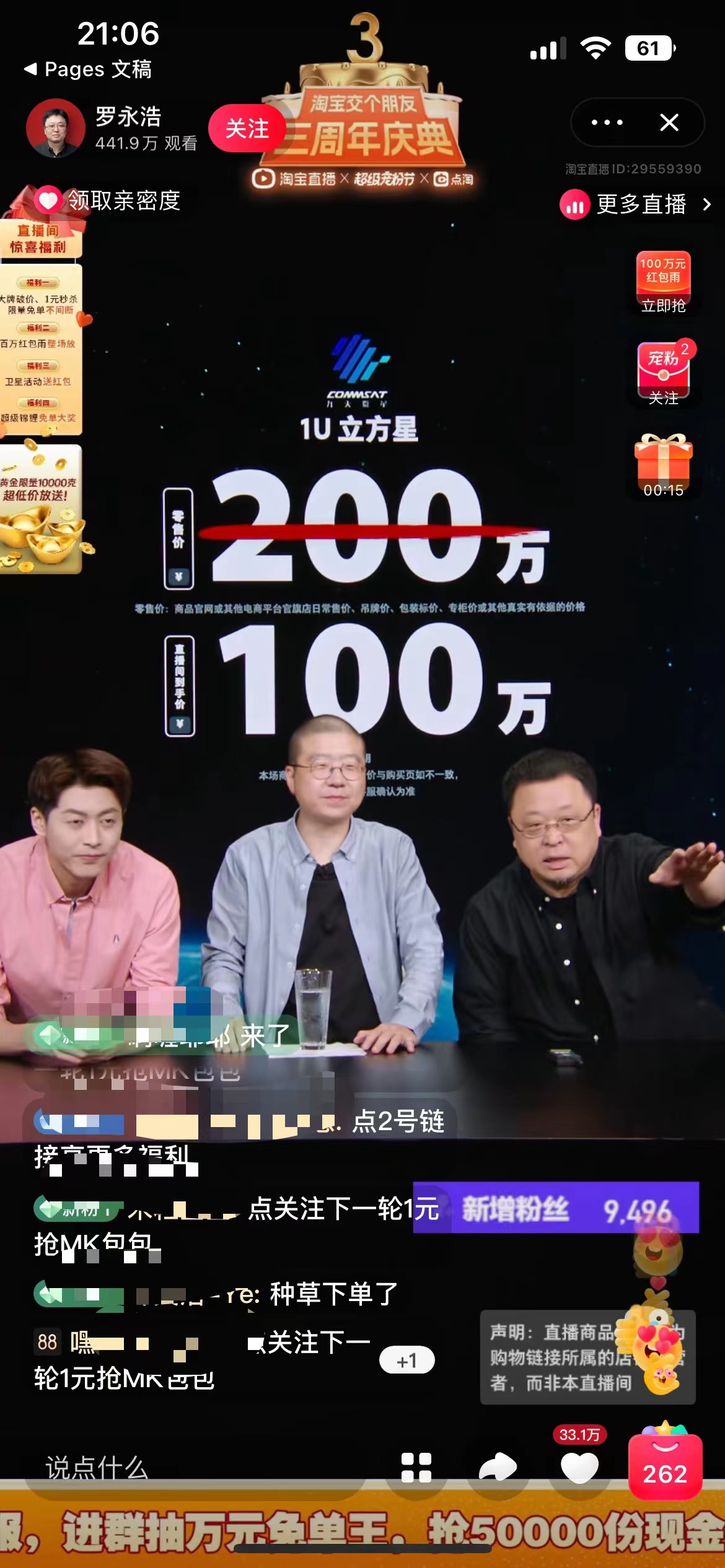 罗永浩李诞直播回放,罗永浩李诞直播全程回放