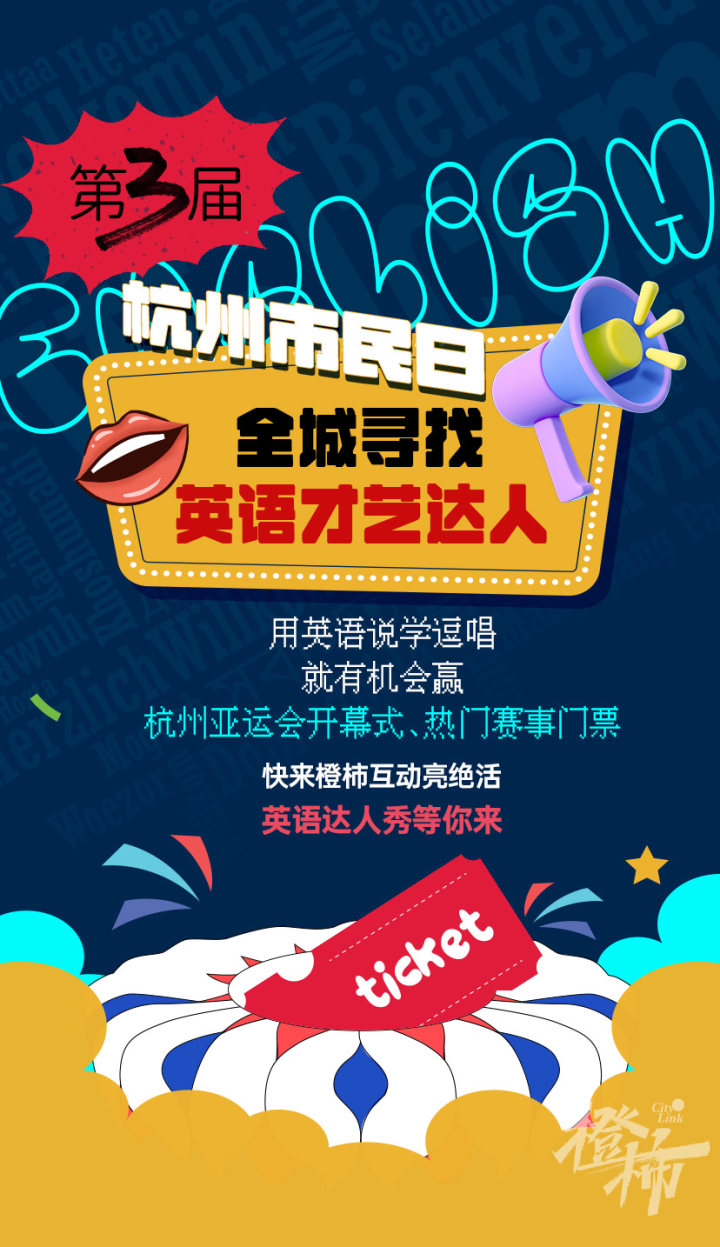 你听过英文版《等你来》吗？“英语达人秀”晚会等你来