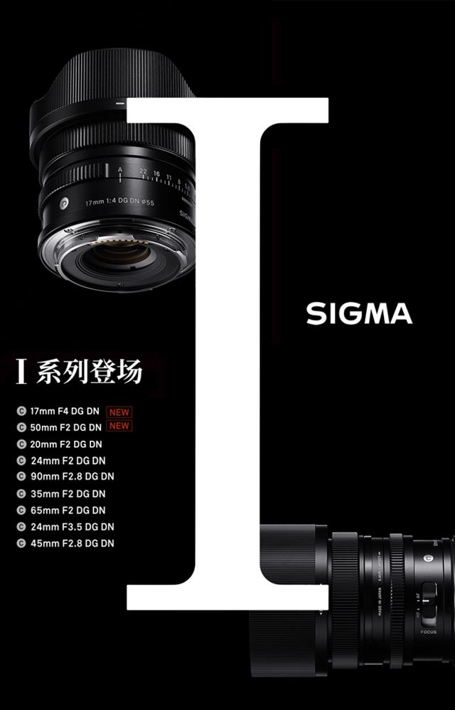 新品丨三镜齐发，17mm、50mm、23mm灵动登场！