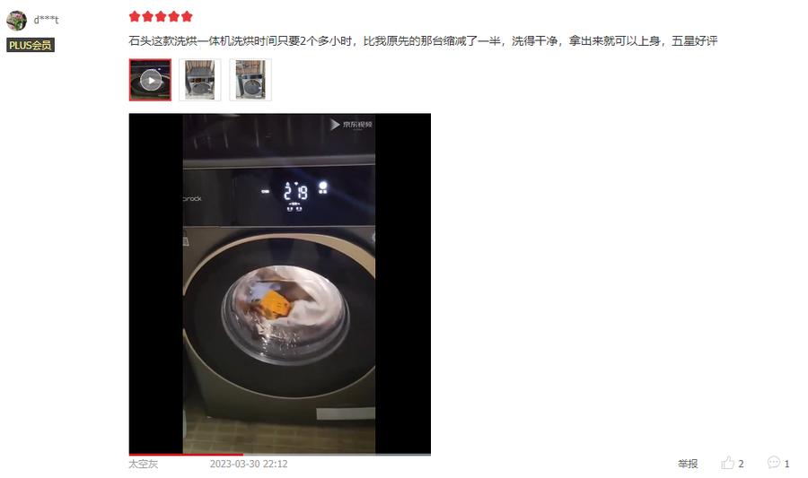 石头分子筛洗烘一体机H1Neo,石头分子筛洗烘一体机h1测评