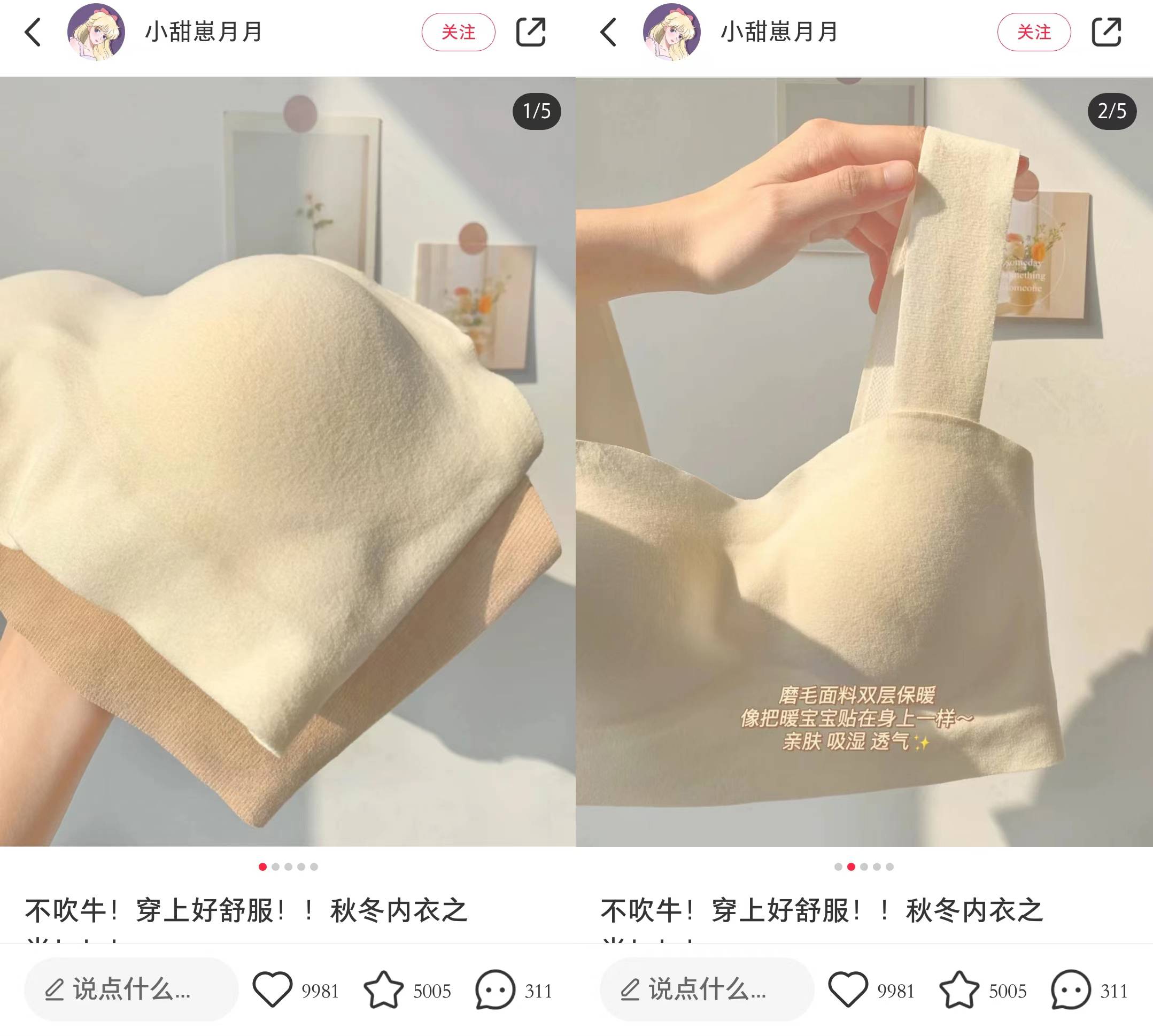 1年实现品牌突围！从UBRAS看小红书内衣赛道爆款玩法