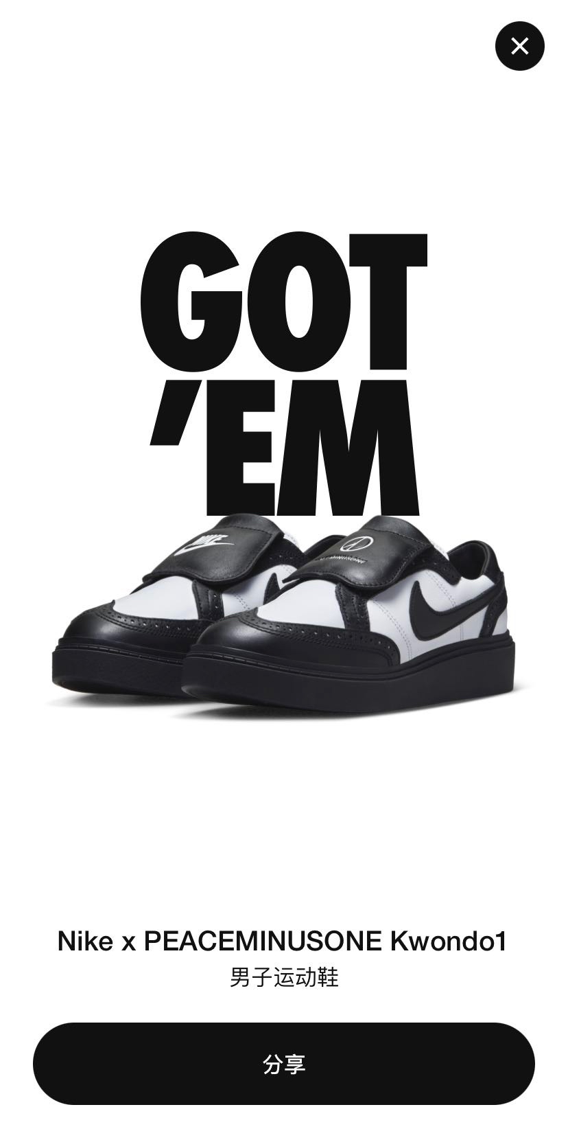 权志龙xNike今早发售！你中签了吗？