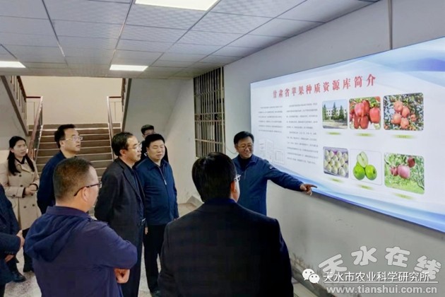 甘肃省天水市农科所,天水市农技中心