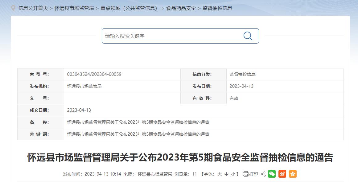 怀远食品安全监管,怀远县食品药品监督管理局