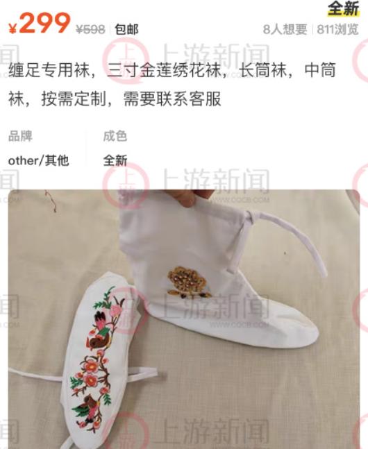 网售三寸金莲缠足袜引发舆论批评,童婴店售三寸金莲袜网友震怒