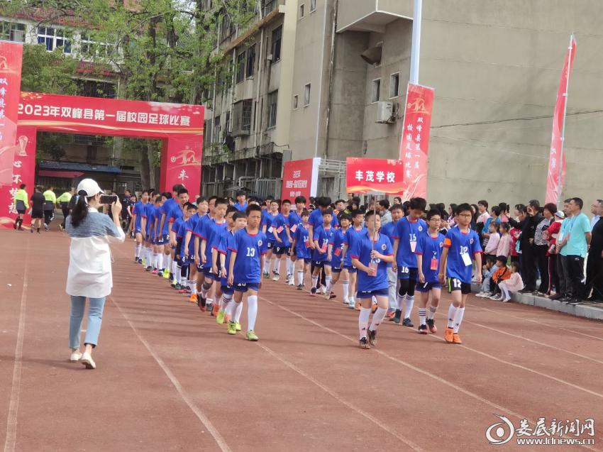 大埔县青少年校园足球比赛,双峰县第一届校园足球比赛