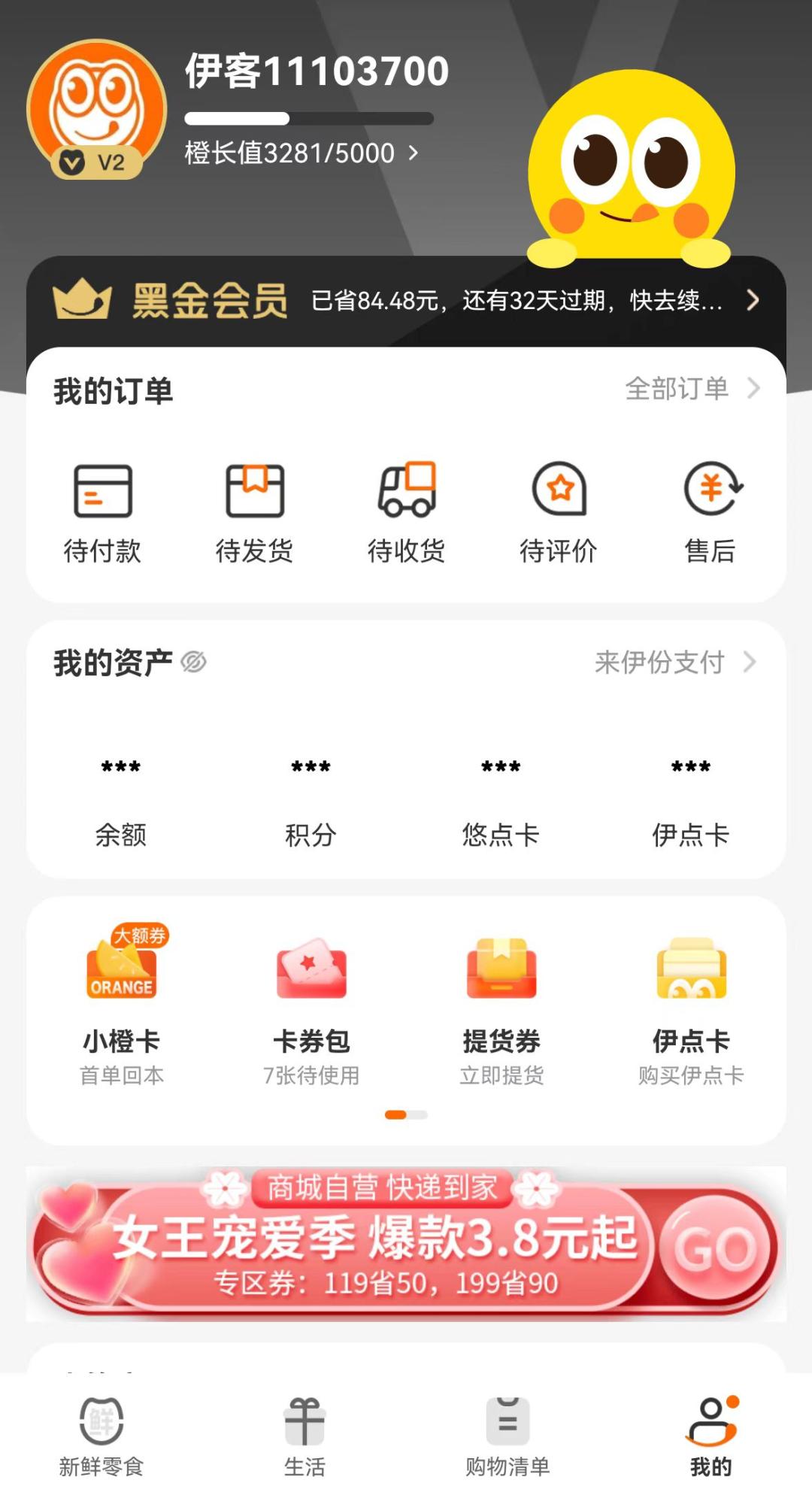零食第一股来伊份是如何做全域用户运营的?