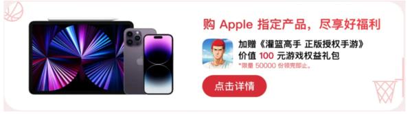 京东plus灌篮高手手游礼包,京东买iphone领券