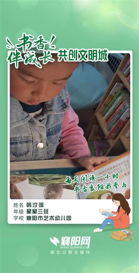 【书香伴成长共创文明城】襄阳市艺术幼儿园，实现全覆盖！