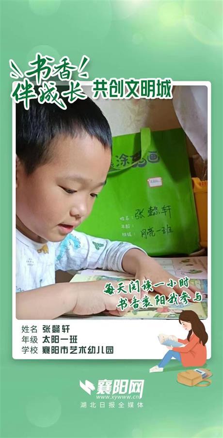 【书香伴成长共创文明城】襄阳市艺术幼儿园，实现全覆盖！