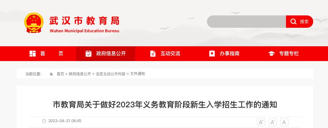 武汉市小学报名登记注册失败,武汉小学网上登记时间