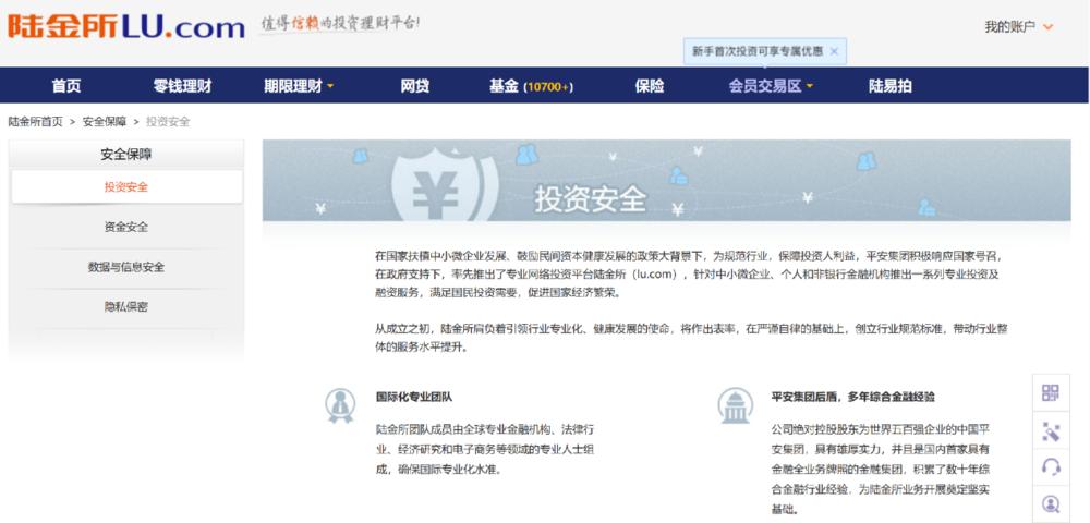 陆金所小微企业金融服务,陆金所是正规的理财平台吗