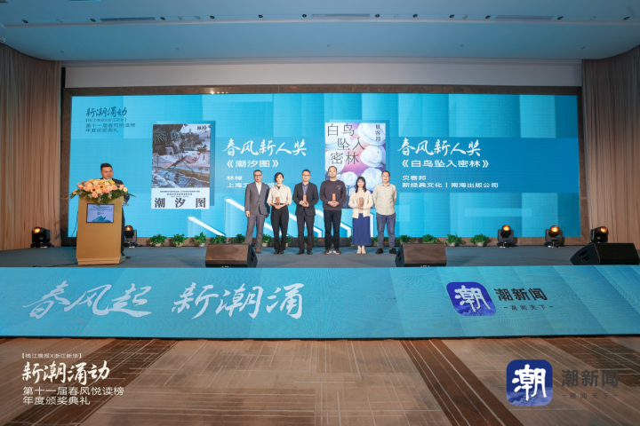 春风悦读盛典视频,第11届春风悦读榜