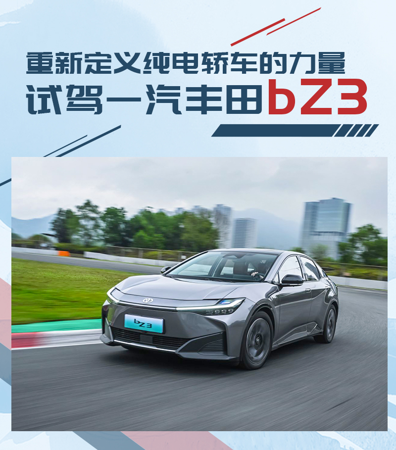 网约版丰田bz3真实用车感受,丰田纯电动bz3实车品鉴