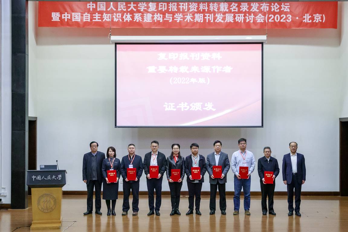 中国人民大学复印报刊资料,中国人民大学报刊复印资料