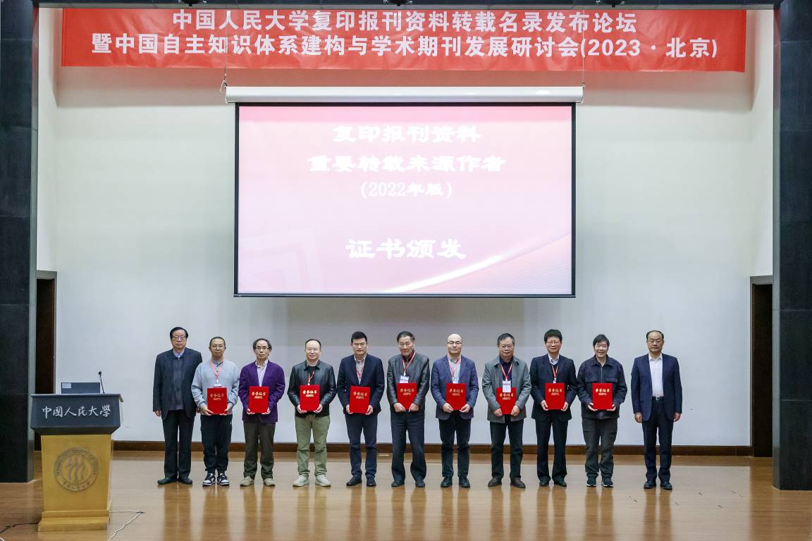 中国人民大学报刊资料索引,中国人民大学复印报刊资料