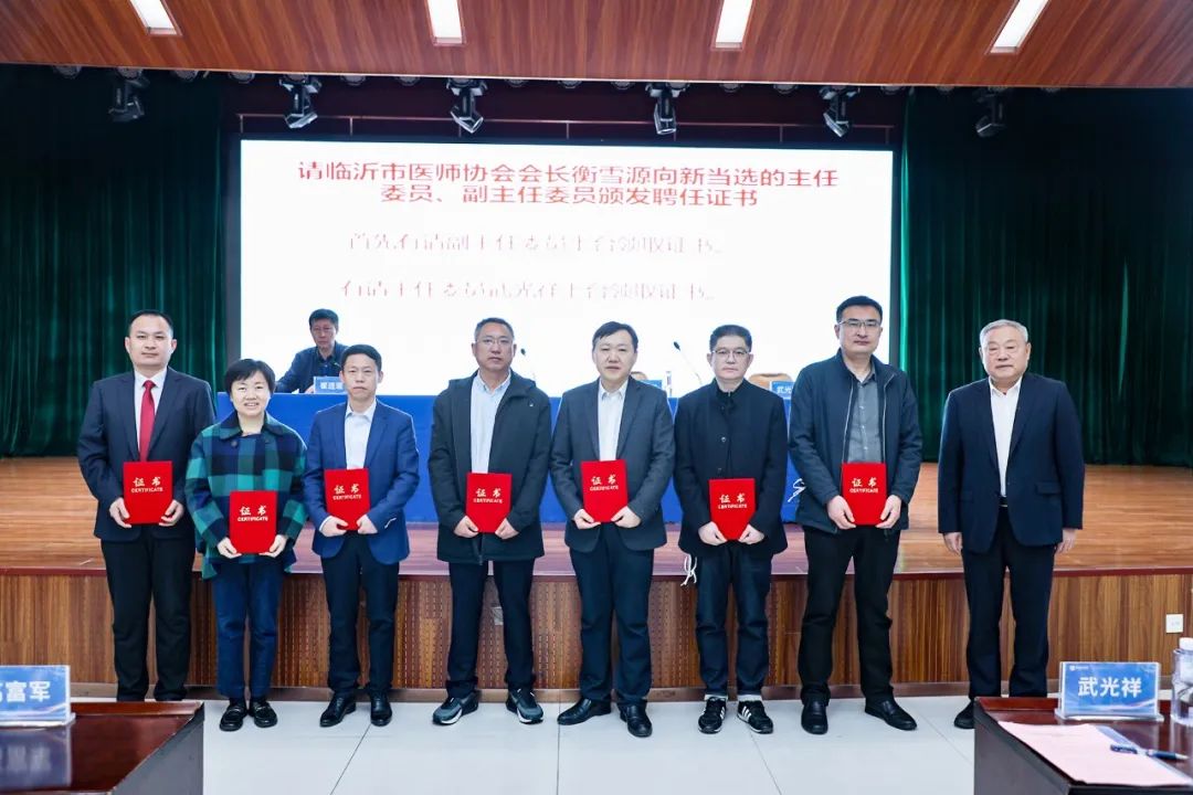 临沂市医师协会儿童眼保健医师分会成立大会暨首届琅琊眼科论坛在鲁南眼科医院顺利召开