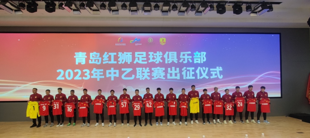 青岛红狮从“新”出发!永保集团成为新的投资企业,聘任孙新波担任球队主帅