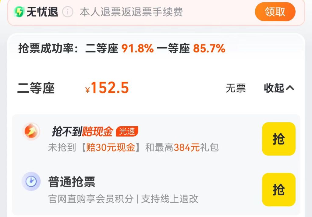 火车票抢票显示成功率高,五一抢火车票堪比春运抢票