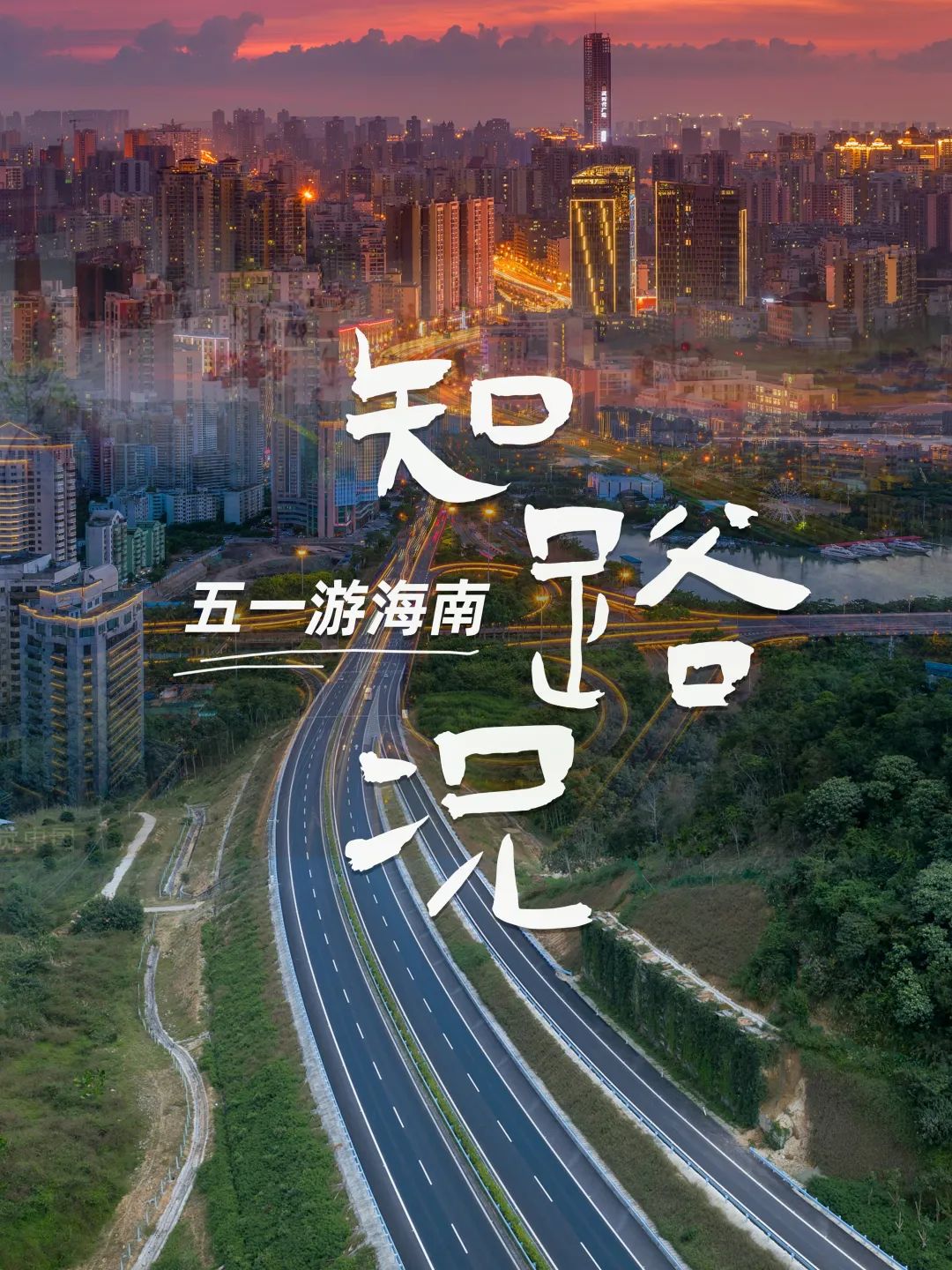 海南五指山旅游攻略一日游,五一海南三亚旅游攻略