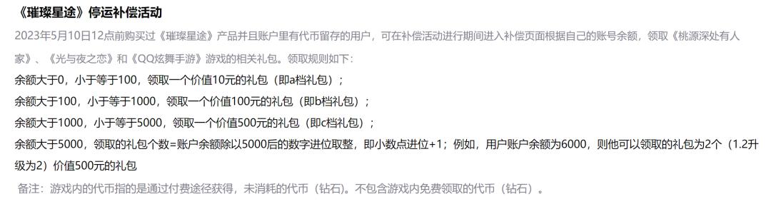 腾讯已经停运的手游,上线了一个月的游戏就停运了