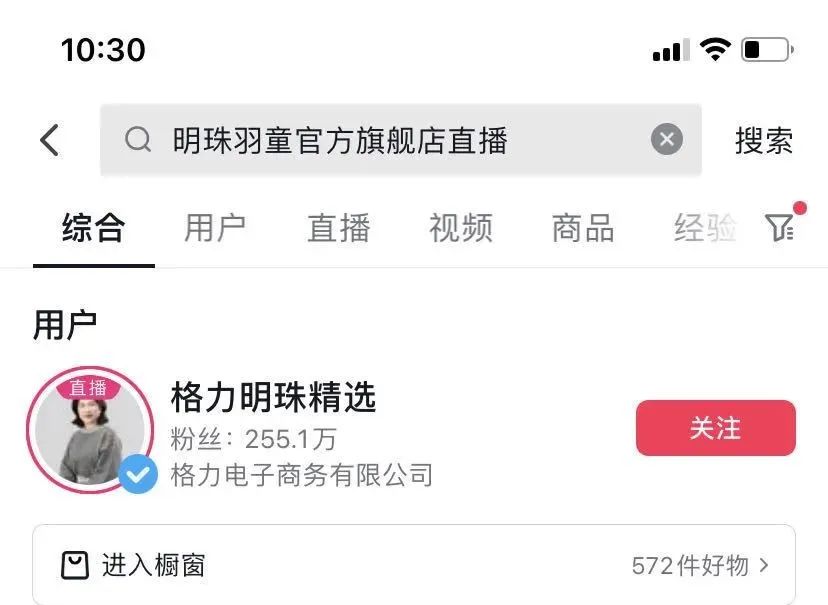 孟羽童被格力直播间“除名”！视频被删，账号更名，头像只剩董明珠…曾经的“董小姐接班人”去哪了？