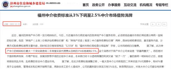 福州房产中介费调整,福州中介费最新