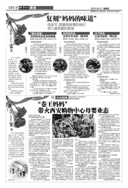 “卷王妈妈”带火西安购物中心母婴业态