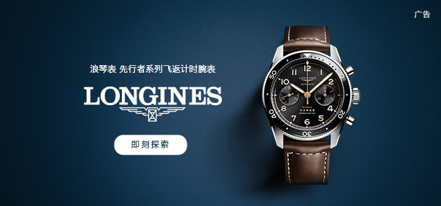 先行者系列飞返计时腕表,飞返计时先锋浪琴