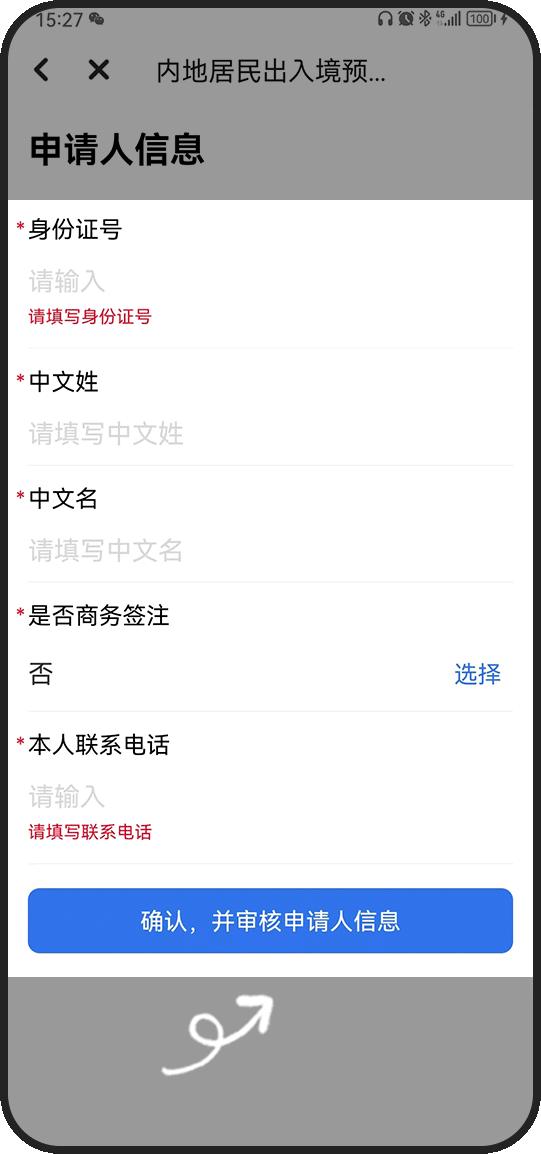 穗好办港澳预约签注教程,全国办理自助港澳签注