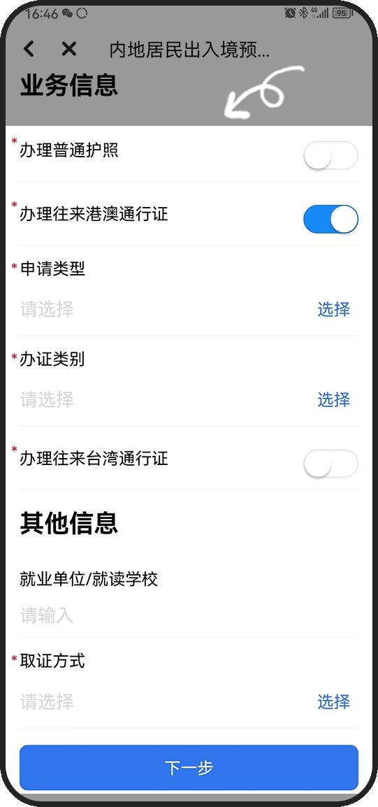 内地居民赴港澳旅游签注通办,预约办理港澳通行证