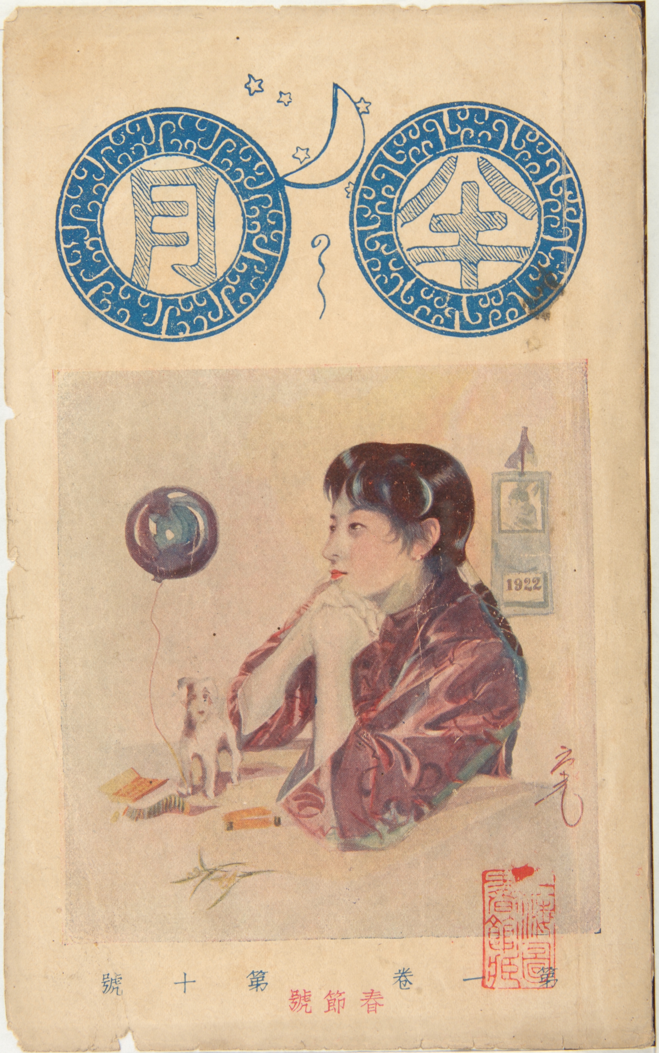 谭帆评《民初上海小说界研究》｜“兴味”与民初上海文学场