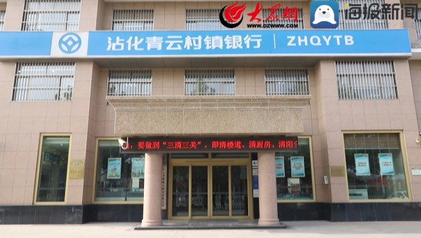 温岭农商银行党建引领,村镇银行党支部党建工作