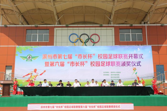 滨州市市长杯中小学足球联赛排名,滨州校园足球联赛官网