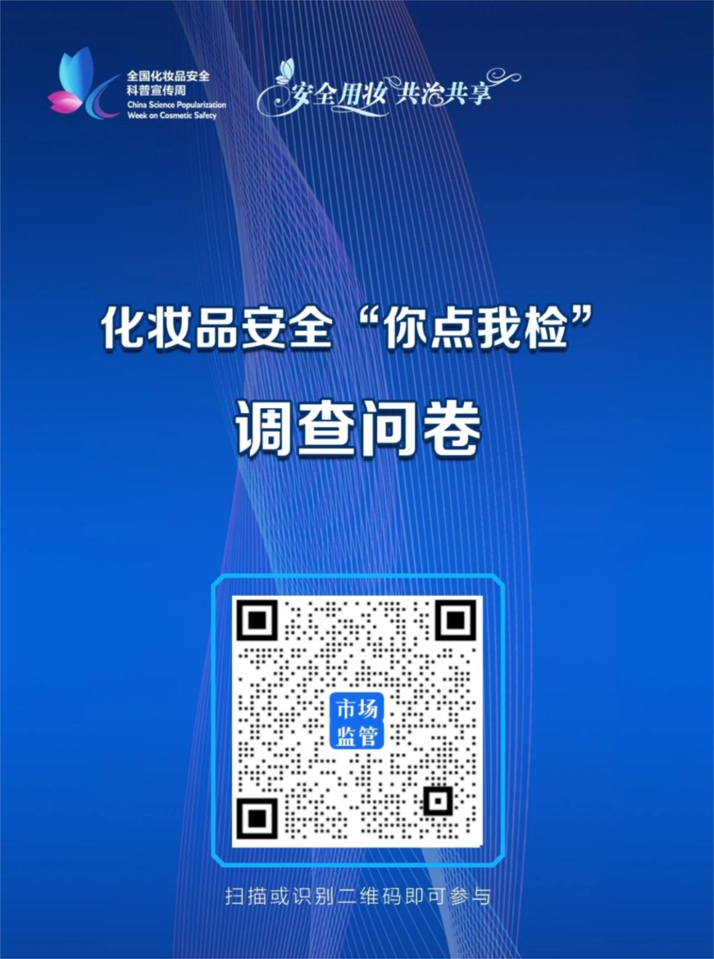 安全用妆共治共享自贡开展化妆品安全科普宣传周活动
