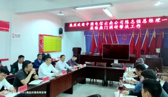 27年持续帮扶，云南电信为德钦县燕门乡铺就一条致富信息路