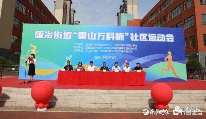 强体魄运动会开幕式表演,强健体魄运动会