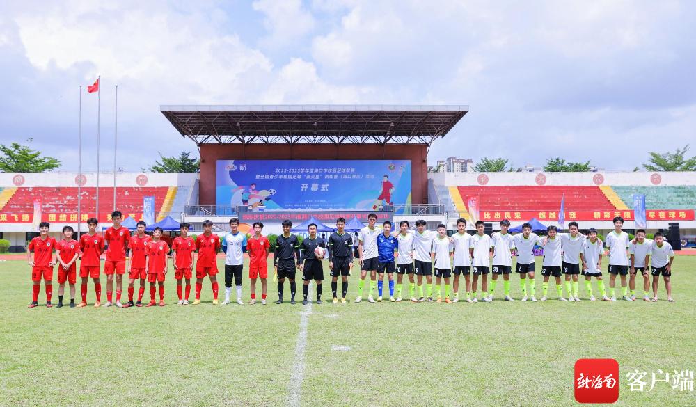 海口市龙华区校园足球预选赛直播,海口全国青少年足球联赛2024