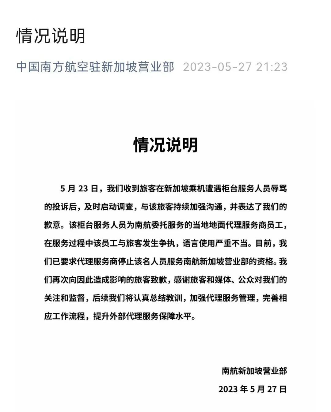 新加坡机场工作人员辱骂乘客后续,新加坡地勤骂狗被处罚