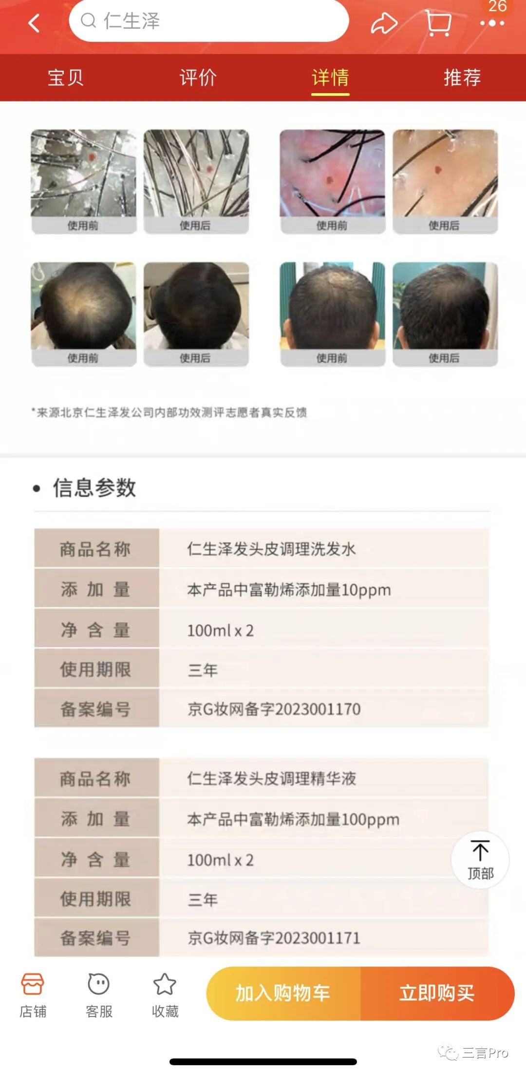 任泽平现在在卖生发液吗,任泽平微博推销生发产品