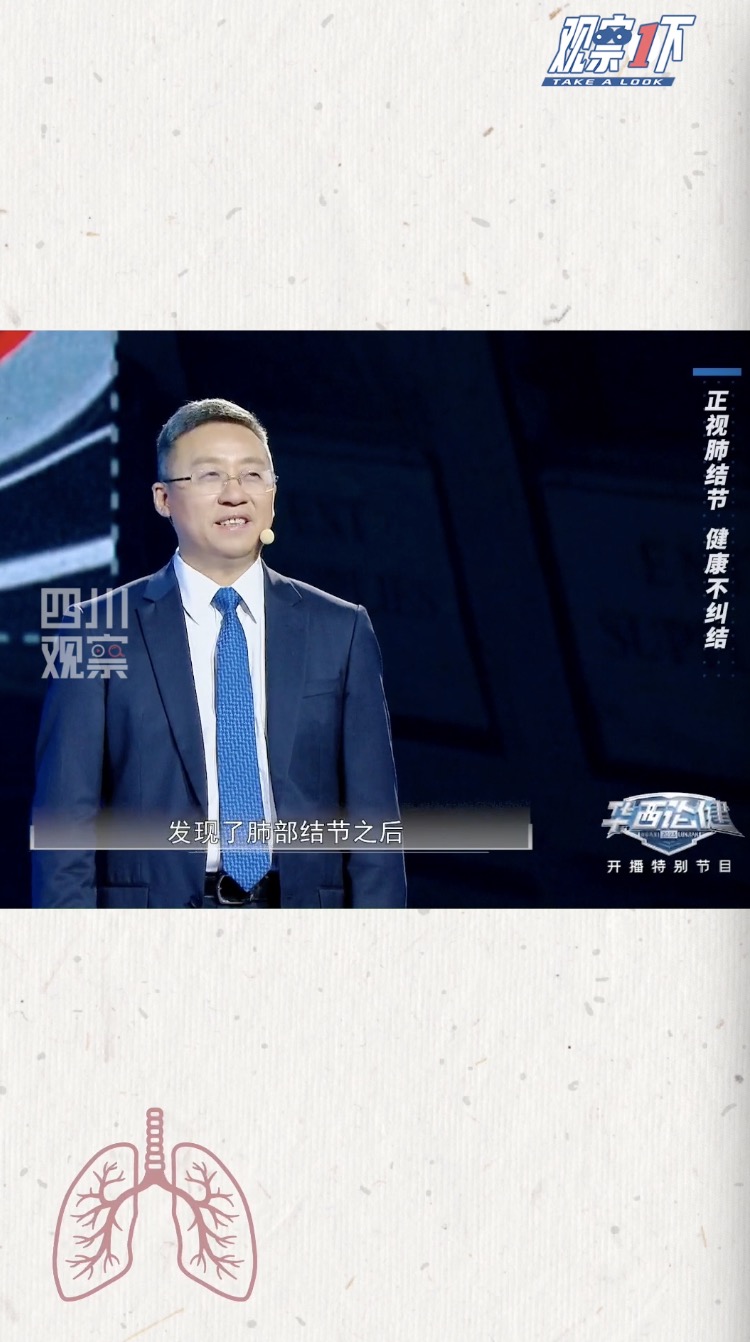 观察1下|走进《华西论健》为健康知识“开小灶”