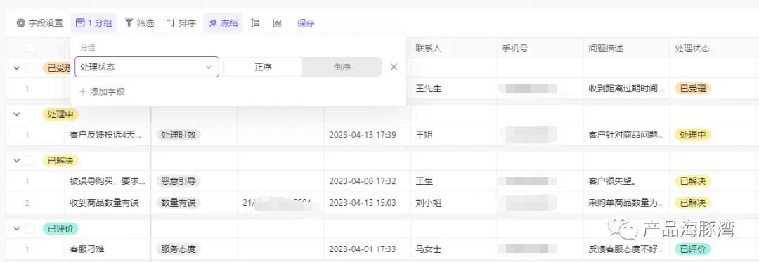 拆解伙伴云在线协作表格