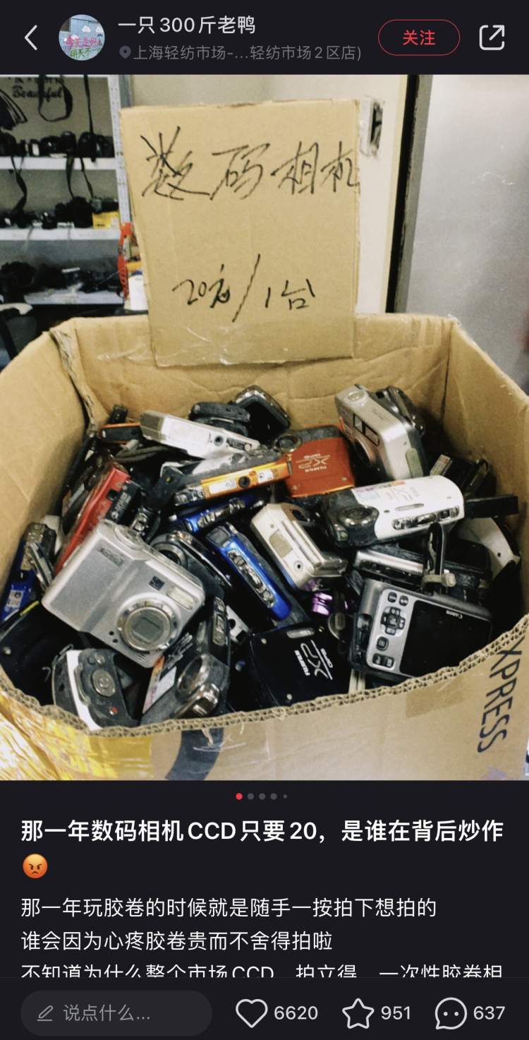 父母的东西又流行了,价格翻十倍!早就淘汰了的旧数码卡片机被Z世代拿来玩复古