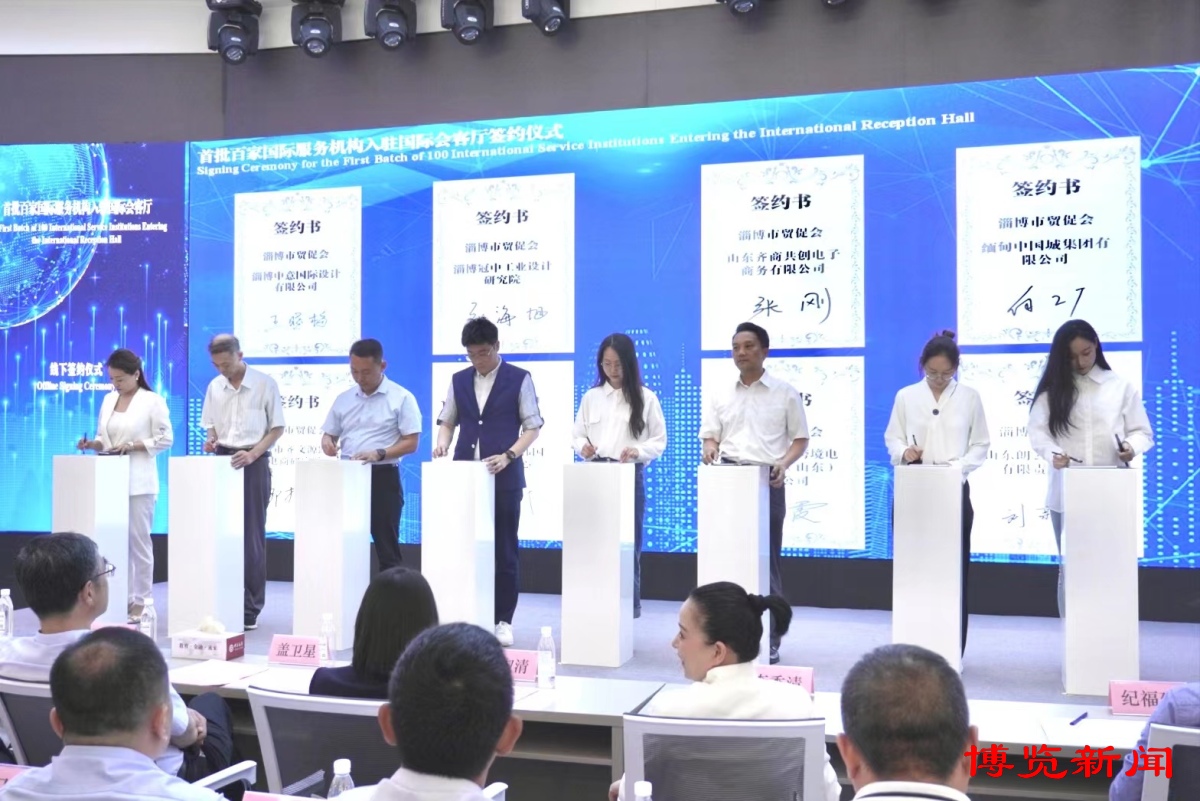 100多家国际服务型企业落户淄博,133家国际服务机构入驻淄博