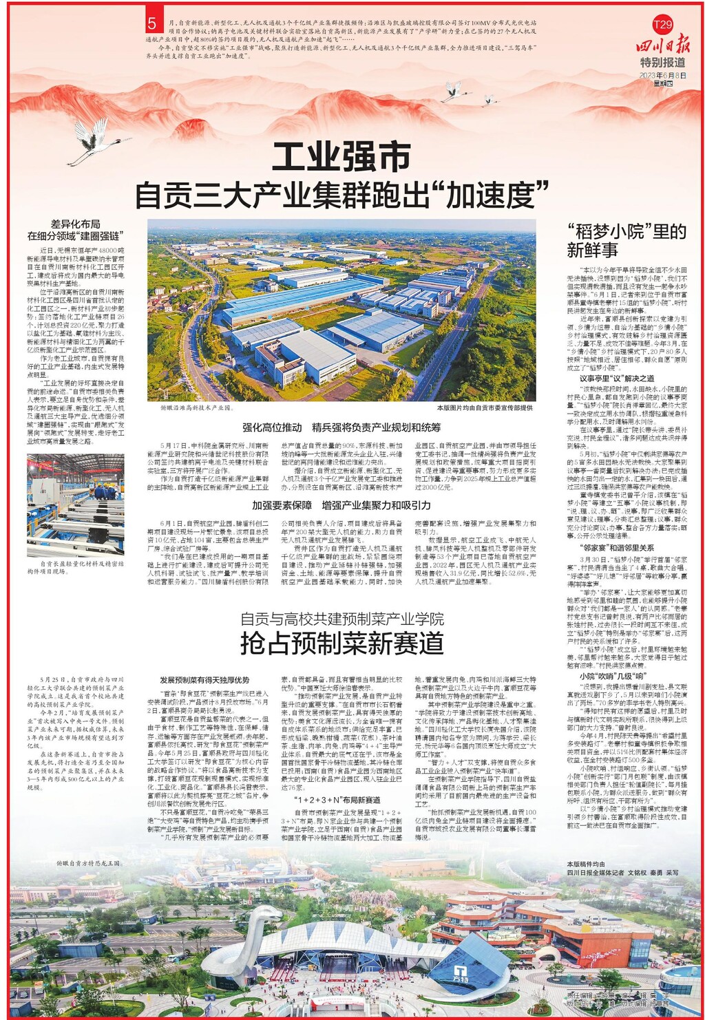 自贡全国产业转型升级示范区,四川制造业企业100强自贡