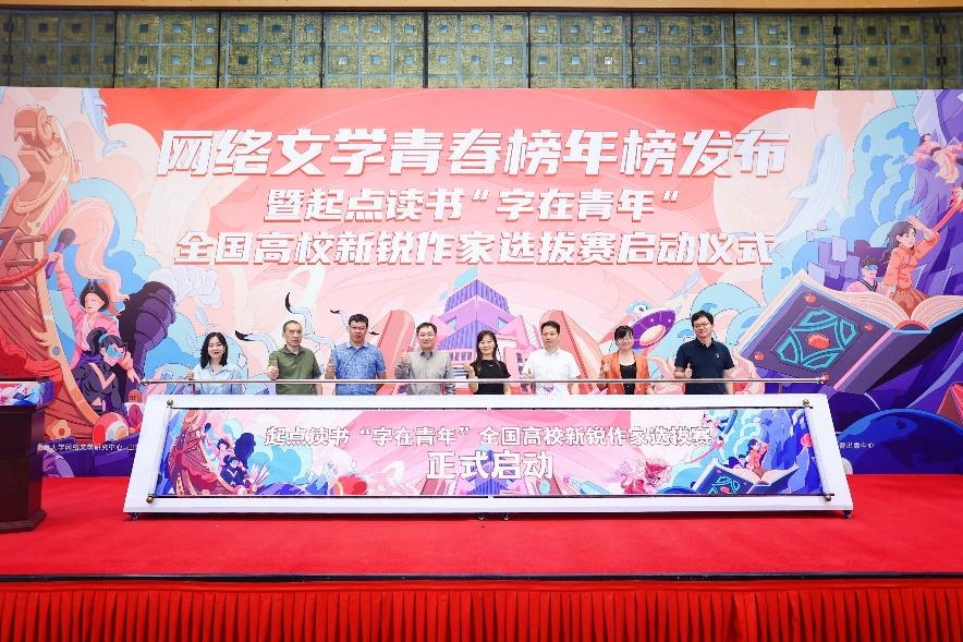 挖掘网文创作优秀“后浪”，起点读书启动高校新锐作家选拔