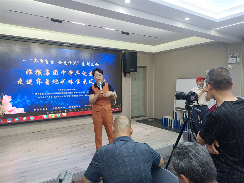 齐鲁有爱金夏情深——临报集团中老年记者团走进齐鲁地矿珠宝采风活动隆重举行