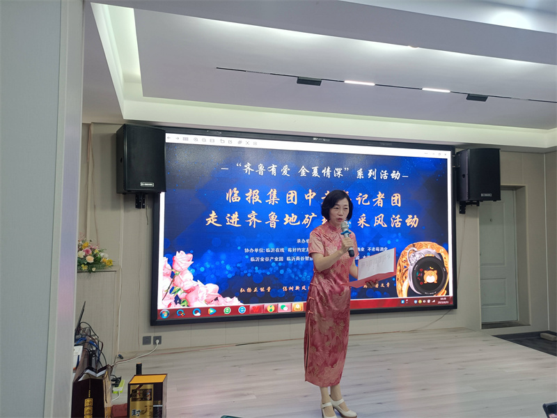齐鲁有爱金夏情深——临报集团中老年记者团走进齐鲁地矿珠宝采风活动隆重举行