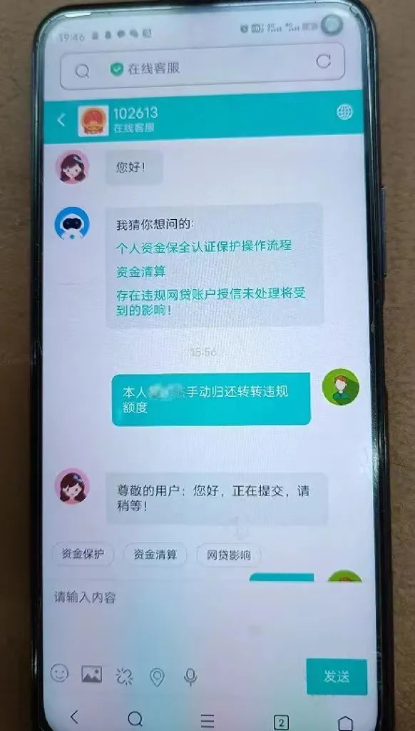 “需变更学生账户，不然就影响征信……”*局骗**，勿信！